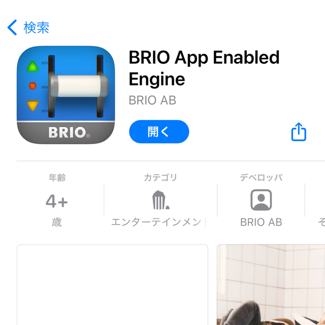 BRIO(ブリオ)のBRIO リモート列車　スマホでコントロール キッズ/ベビー/マタニティのおもちゃ(電車のおもちゃ/車)の商品写真