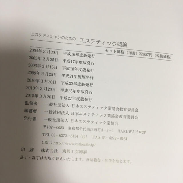 エステティシャンのための教科書 18冊セット エンタメ/ホビーの本(語学/参考書)の商品写真