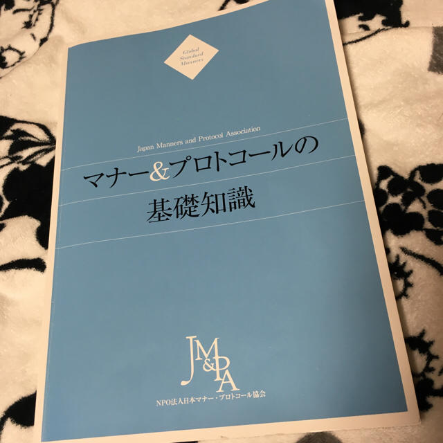 マナー&プロトコール 基礎基本 教科書 参考書 エンタメ/ホビーの本(語学/参考書)の商品写真