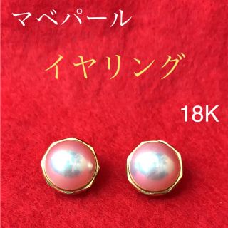 マベパール★イヤリング★18K(イヤリング)