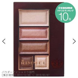 リンメル(RIMMEL)の定形郵便割引有※リンメル ピンク 015 アカリンゆうこす(アイシャドウ)