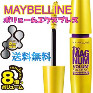 メイベリン(MAYBELLINE)の【新品・未使用】MAYBELLINE ボリュームエクスプレス  マグナム(マスカラ)