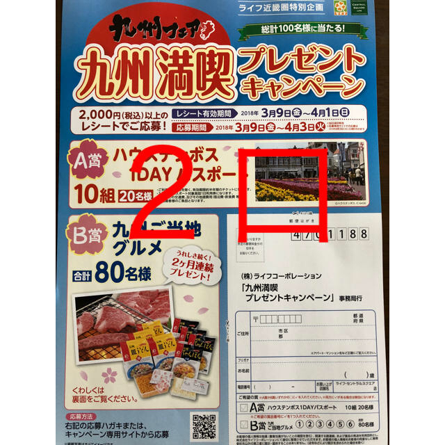 ✨懸賞✨在庫一掃セール❗️九州満喫プレゼントキャンペーン ２口 ❗️訳あり❗️ エンタメ/ホビーのエンタメ その他(その他)の商品写真