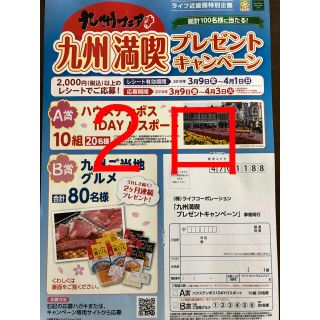 ✨懸賞✨在庫一掃セール❗️九州満喫プレゼントキャンペーン ２口 ❗️訳あり❗️(その他)