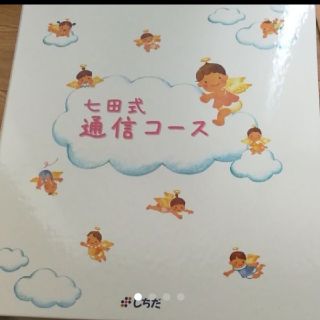 専用！七田通信コース取り組みガイド(住まい/暮らし/子育て)