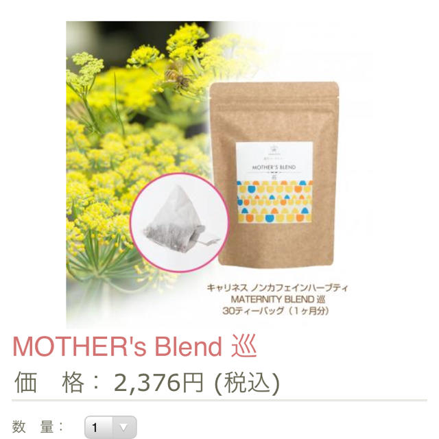 漢方ハーブティ Mother'sblend キッズ/ベビー/マタニティの授乳/お食事用品(その他)の商品写真