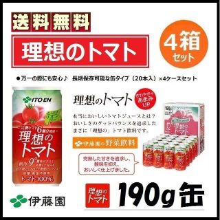 イトウエン(伊藤園)の伊藤園 理想のトマト 80本セット トマトジュース 190g缶 新品 送料無料(ソフトドリンク)