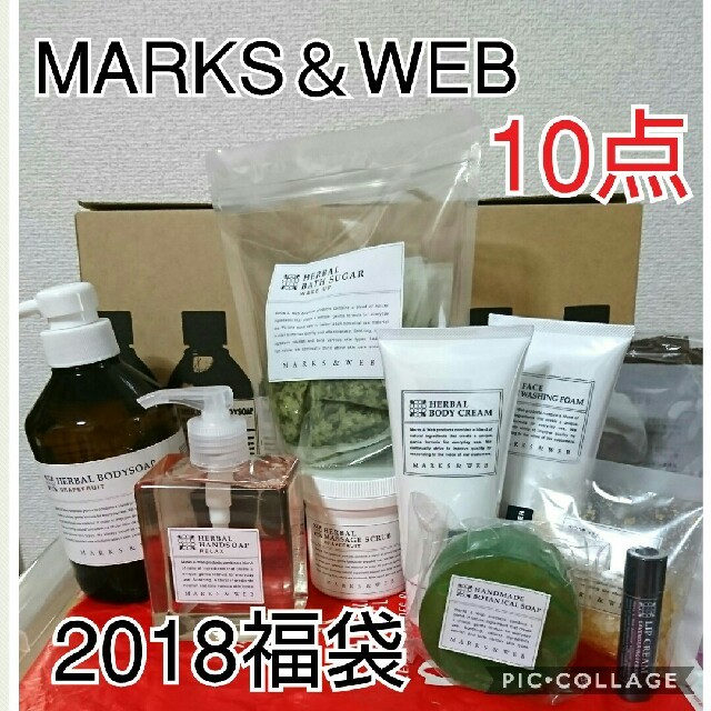 MARKS&WEB(マークスアンドウェブ)のいほ様専用＊MARKS＆WEB 2018福袋 抜き取りなし コスメ/美容のボディケア(ボディローション/ミルク)の商品写真