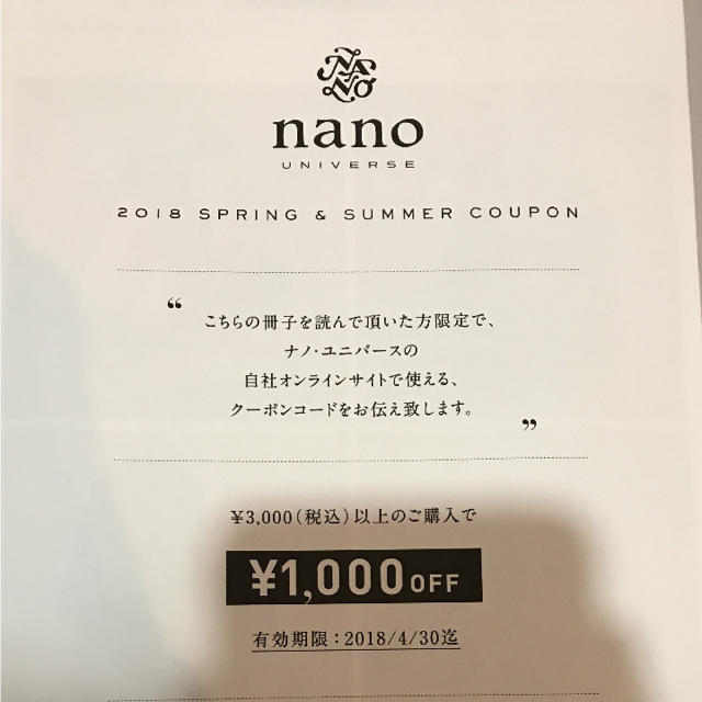 Nano Universe ナノユニバース クーポンの通販 By むう ナノユニバースならラクマ