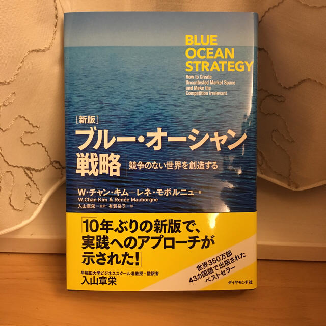 ブルーオーシャン戦略 エンタメ/ホビーの本(ビジネス/経済)の商品写真