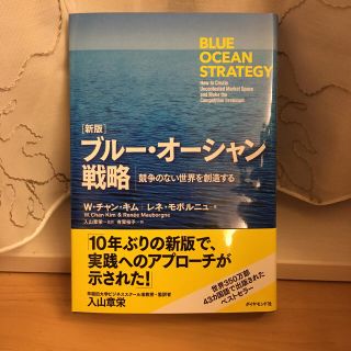 ブルーオーシャン戦略(ビジネス/経済)