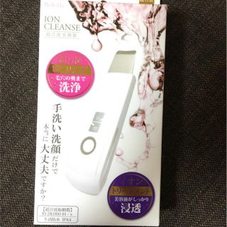 【新品】【値下げしました】超音波美顔器(フェイスケア/美顔器)