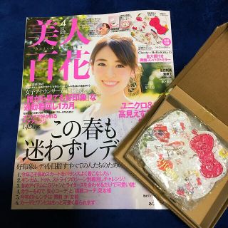 チェスティ(Chesty)の美人百花  4月号 ♡ 付録のみ(ファッション)