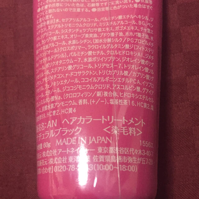 アートネイチャー(アートネイチャー)の【新品未開封】LABOMO SCALP AROMA ヘアカラートリートメント コスメ/美容のヘアケア/スタイリング(白髪染め)の商品写真