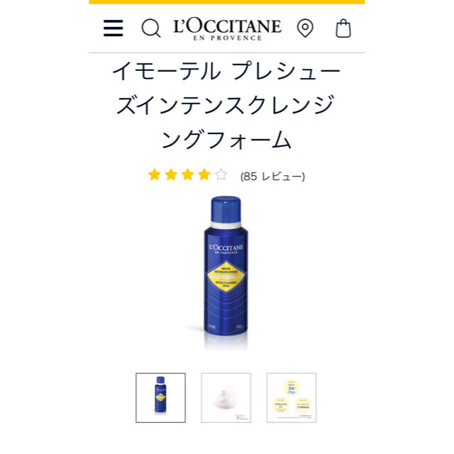 L'OCCITANE(ロクシタン)の【新品】ロクシタンイモーテル クレンジングフォーム コスメ/美容のスキンケア/基礎化粧品(洗顔料)の商品写真