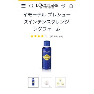 ロクシタン(L'OCCITANE)の【新品】ロクシタンイモーテル クレンジングフォーム(洗顔料)