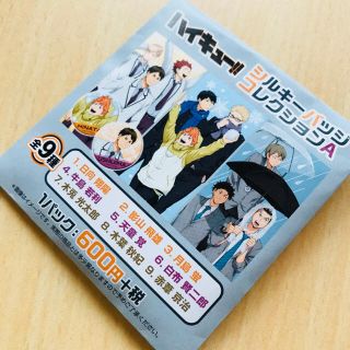 ハイキュー!!シルキーバッジ【白布賢二郎】の通販 by KO-HA