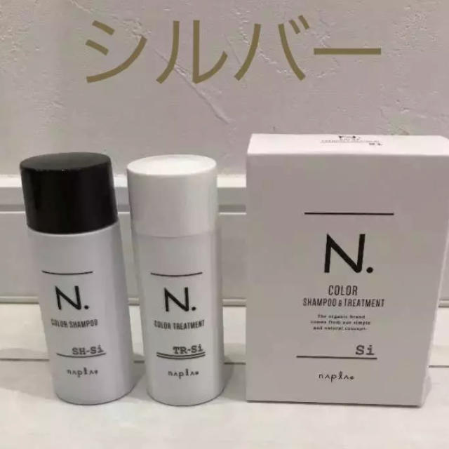 NAPUR(ナプラ)の【シルバー】エヌドット シャンプートリートメント お試しセット コスメ/美容のヘアケア/スタイリング(シャンプー)の商品写真