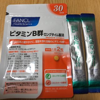 ファンケル(FANCL)の3月末まで！FANCL ビタミンB群 長命草おまけ(ビタミン)