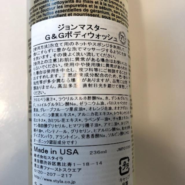 John Masters Organics(ジョンマスターオーガニック)の★未開封、新品未使用★ジョンマスターオーボディソープ、ジョンマスターオーガニック コスメ/美容のボディケア(ボディソープ/石鹸)の商品写真