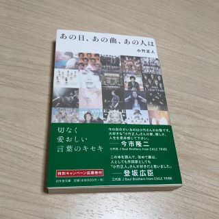 エグザイル トライブ(EXILE TRIBE)の小竹正人 あの日、あの曲、あの人は(アート/エンタメ)