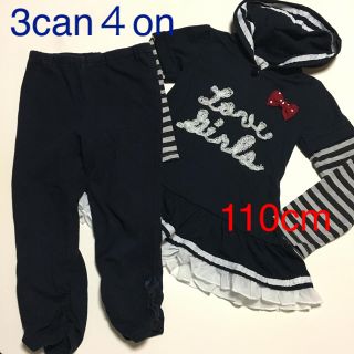 サンカンシオン(3can4on)の110cm  ワンピースと7分丈レギンス(パンツ/スパッツ)