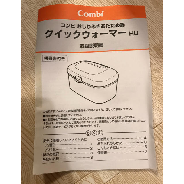 combi(コンビ)のコンビ クイックウォーマー ［トイストーリー］ キッズ/ベビー/マタニティのおむつ/トイレ用品(ベビーおしりふき)の商品写真