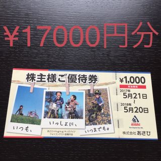 サイクルベースあさひ 株主優待券(ショッピング)