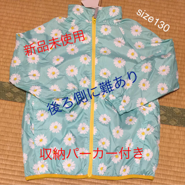 難あり❗️❗️花柄ウインドブレーカー（収納付パーカーあり）size130 新品 キッズ/ベビー/マタニティのキッズ服女の子用(90cm~)(ジャケット/上着)の商品写真