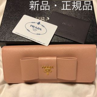 プラダ(PRADA)の【新品・未使用】PRADA 財布 リボン長財布1M1132(財布)