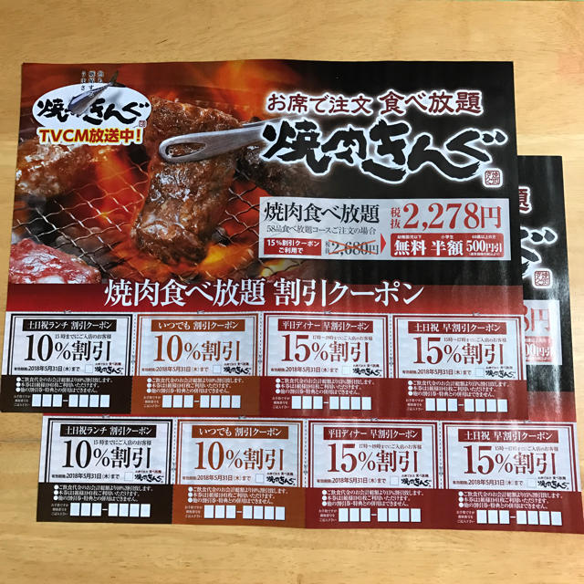 焼肉きんぐクーポン2枚の通販 By M S Shop ラクマ