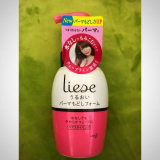 リーゼ(liese)の送料込み★liese うるおいパーマもどしフォーム(パーマ剤)