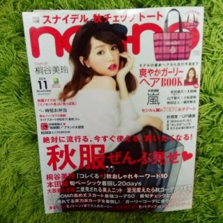 スナイデル(SNIDEL)の雑誌non・no 2014年11月号(その他)