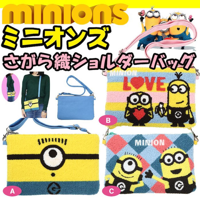 ミニオン(ミニオン)の【新品･未開封】ミニオン サガラ刺繍 ショルダーバッグ ポーチ レディースのファッション小物(ポーチ)の商品写真