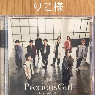 りこ様 Precious Girl(ポップス/ロック(邦楽))