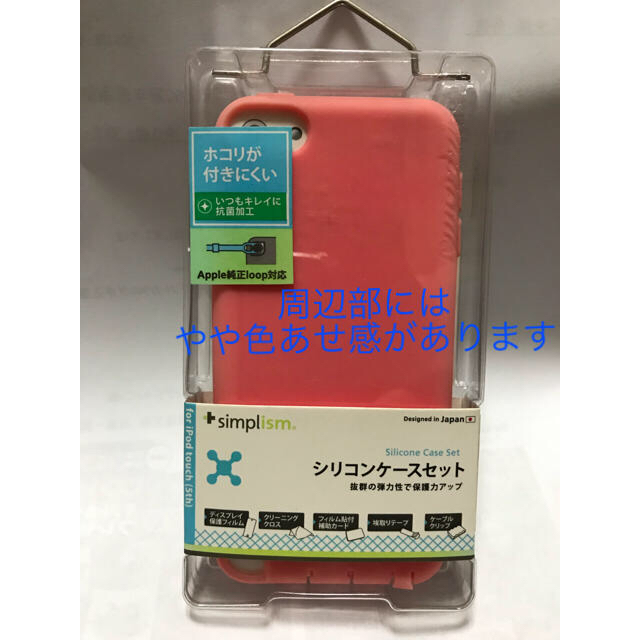 iPod touch(アイポッドタッチ)のiPod touch 5th ピンクシリコンケース  TR-SCTC12-PK スマホ/家電/カメラのオーディオ機器(ポータブルプレーヤー)の商品写真