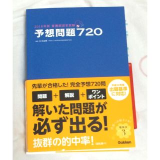 学研 予想問題720(資格/検定)