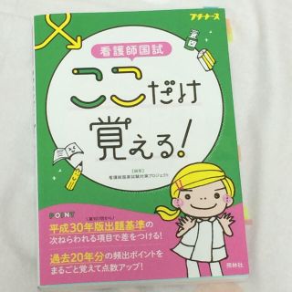 プチナース  ここだけ覚える！(語学/参考書)