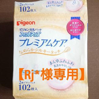 ピジョン(Pigeon)のピジョン 母乳パッド フィットアップ プレミアムケア(母乳パッド)