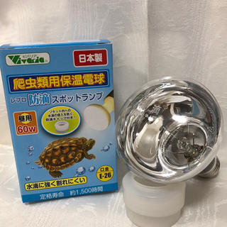 爬虫類用保温電球　ヒーター　防滴スポットランプ60W 新品、送料込み(爬虫類/両生類用品)