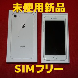 アップル(Apple)の土日セール！【SIMフリー】 iPhone8 64GB シルバー ドコモ 新品(スマートフォン本体)