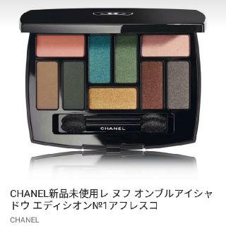 シャネル(CHANEL)の【美品】レ ヌフ オンブル エディシオン No.１ アフレスコ(アイシャドウ)