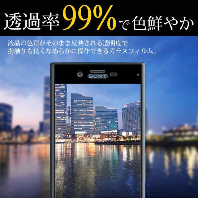 XPERIA XZ XZs 3D カラーガラスフィルム 全面保護 スマホ/家電/カメラのスマホアクセサリー(保護フィルム)の商品写真