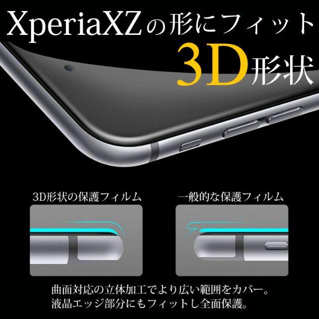 XPERIA XZ XZs 3D カラーガラスフィルム 全面保護 スマホ/家電/カメラのスマホアクセサリー(保護フィルム)の商品写真