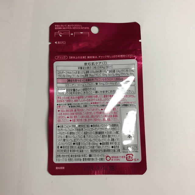 SHISEIDO (資生堂)(シセイドウ)の飲む肌ケア 7日分 食品/飲料/酒の健康食品(その他)の商品写真