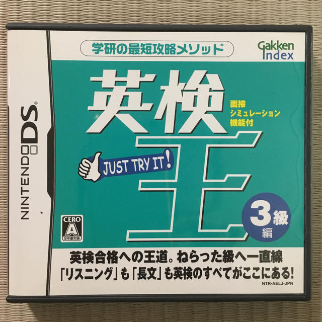 ニンテンドーDS(ニンテンドーDS)の英検王3級 DS エンタメ/ホビーの本(資格/検定)の商品写真