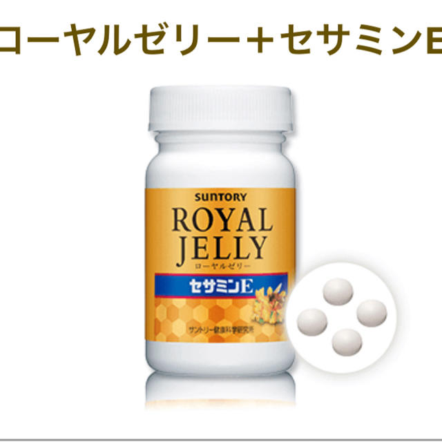 サントリー(サントリー)のローヤルゼリー＋セサミン 食品/飲料/酒の健康食品(ビタミン)の商品写真