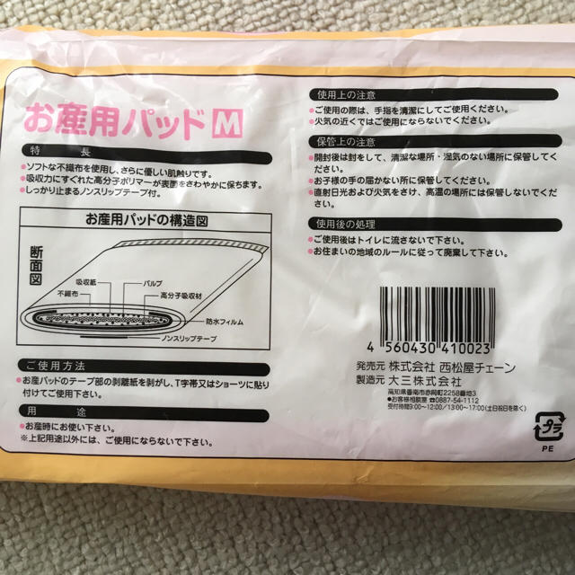 西松屋(ニシマツヤ)のお産用パッド Mサイズ 10枚入 キッズ/ベビー/マタニティの洗浄/衛生用品(その他)の商品写真