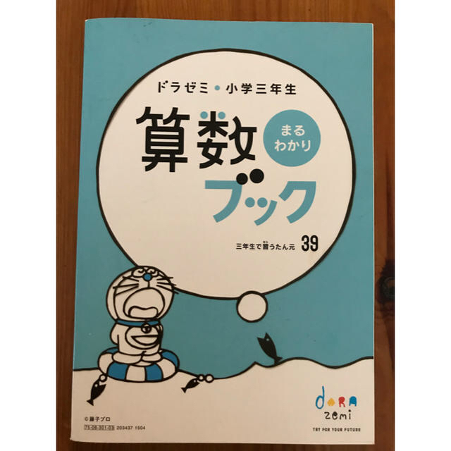 小学館(ショウガクカン)のドラゼミ 三年生 漢字ブック 算数ブック エンタメ/ホビーの本(語学/参考書)の商品写真