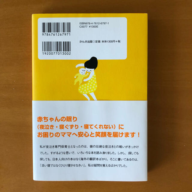 育児本 安眠ガイド ねんねトレーニング エンタメ/ホビーの本(住まい/暮らし/子育て)の商品写真